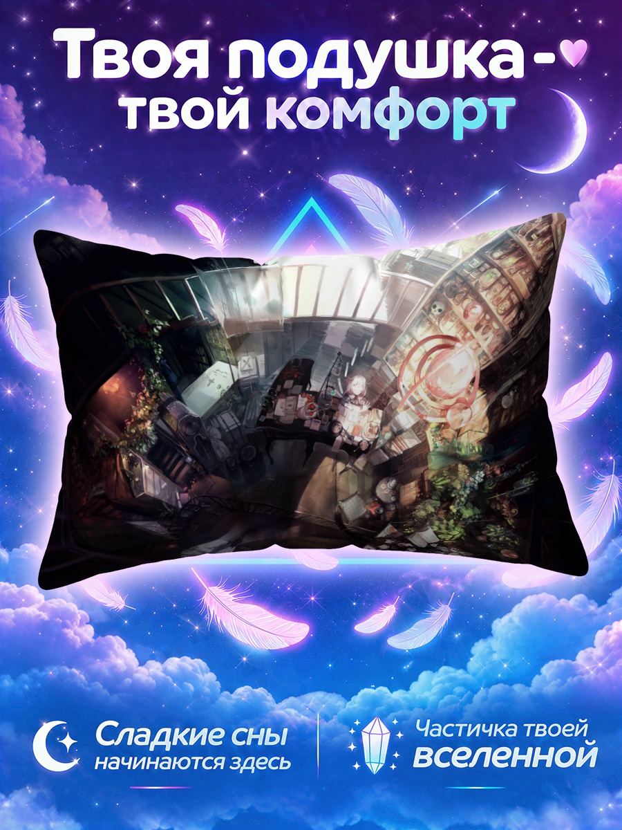 Подушка Магическая библиотека