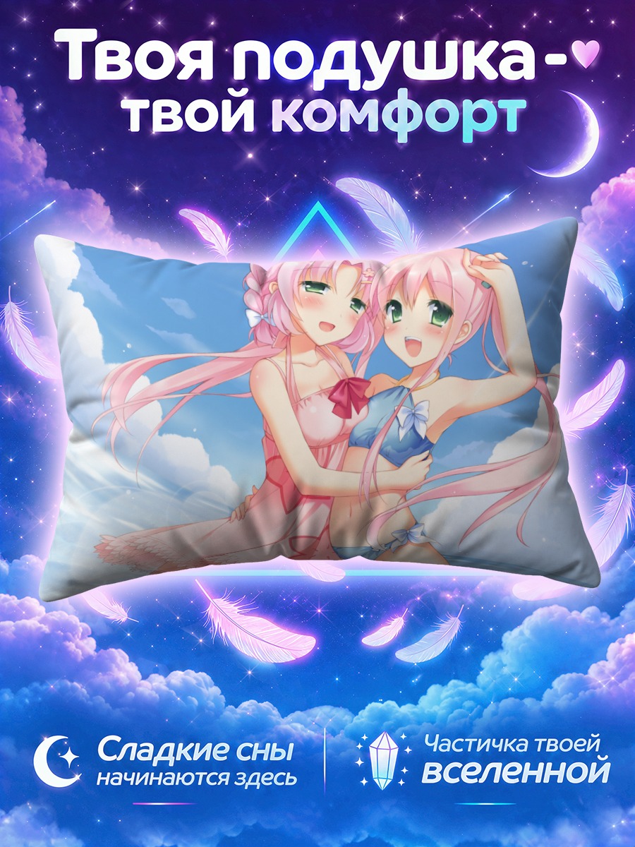 Подушка Касуми и Серика