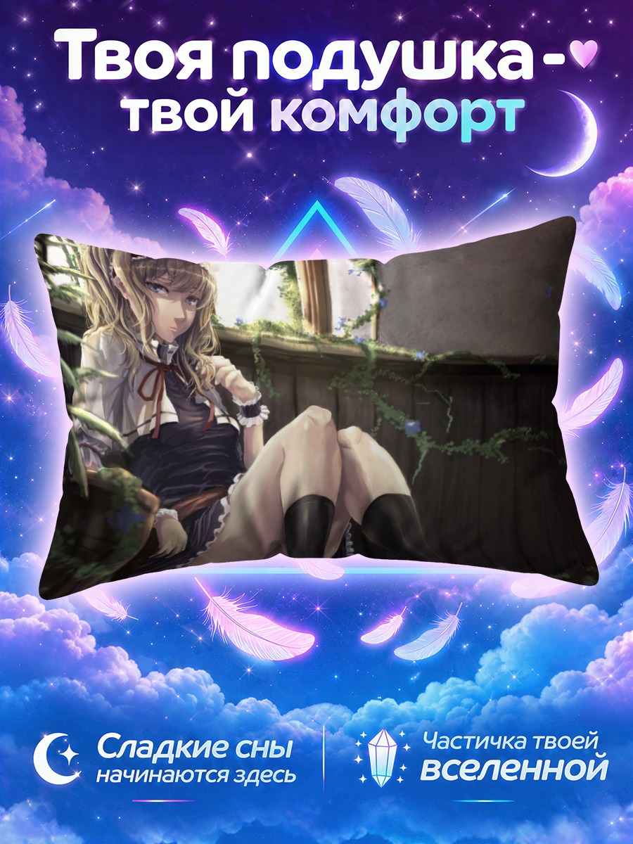 Подушка Элис Маргатройд в окне