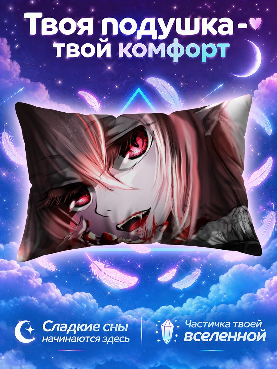 Подушка Крул Тепес в крови