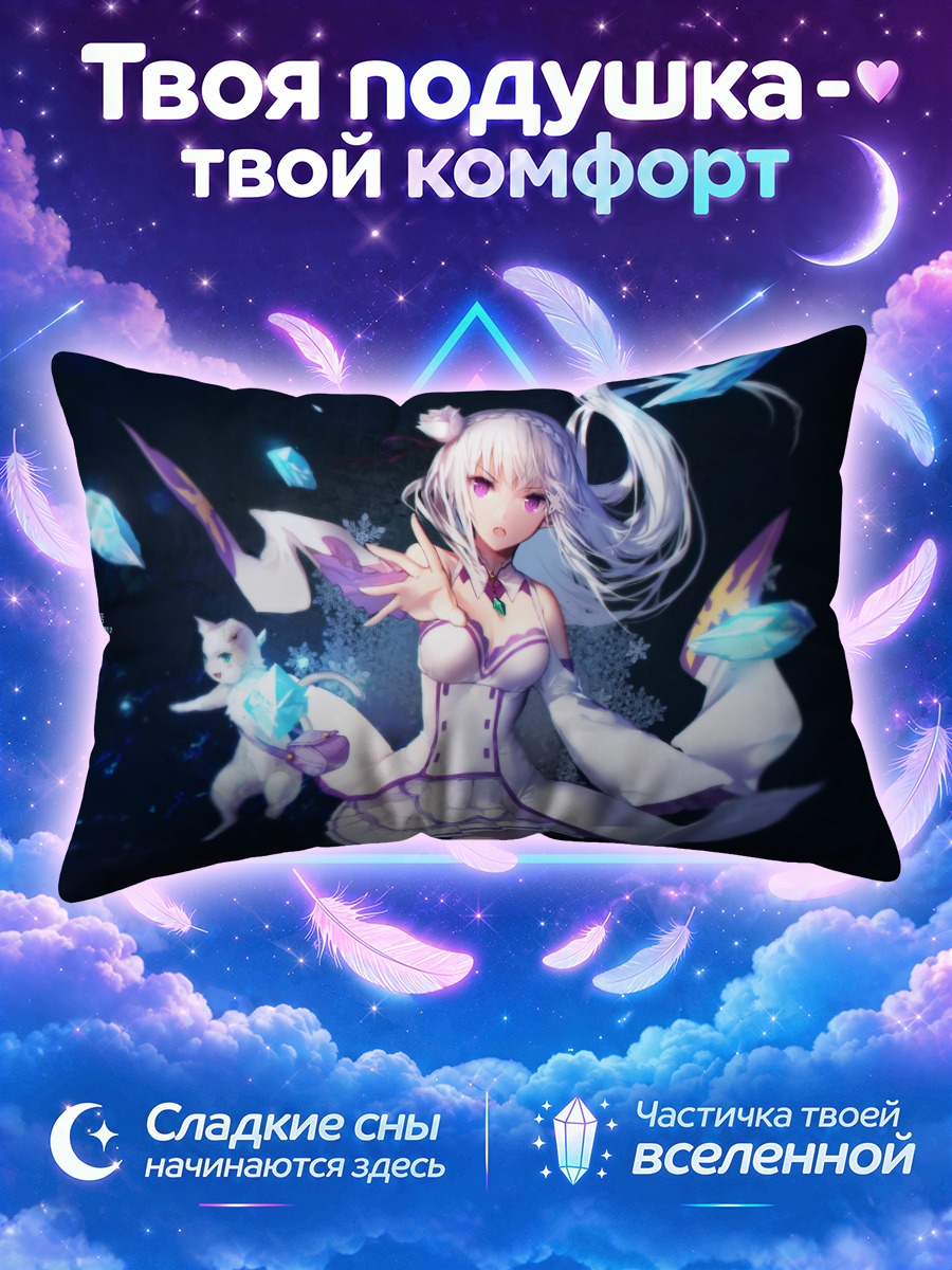 Подушка Эмилия и Пак