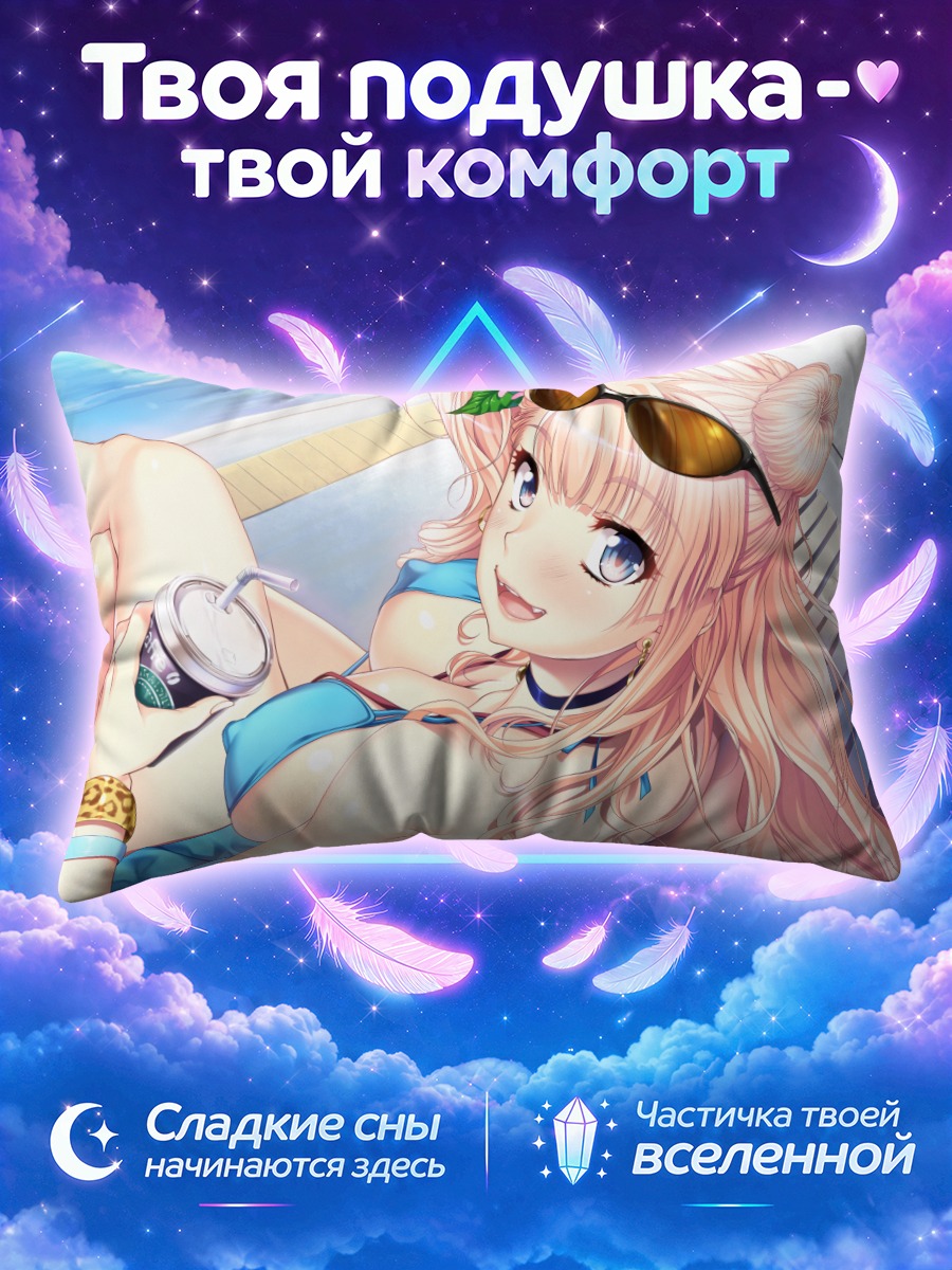 Подушка Гяруко на пляже