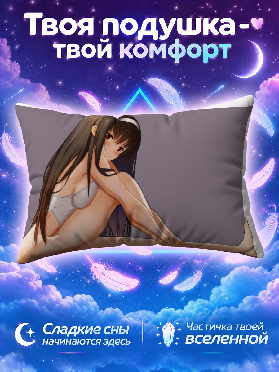 Подушка Утаха Касумигаока в белье
