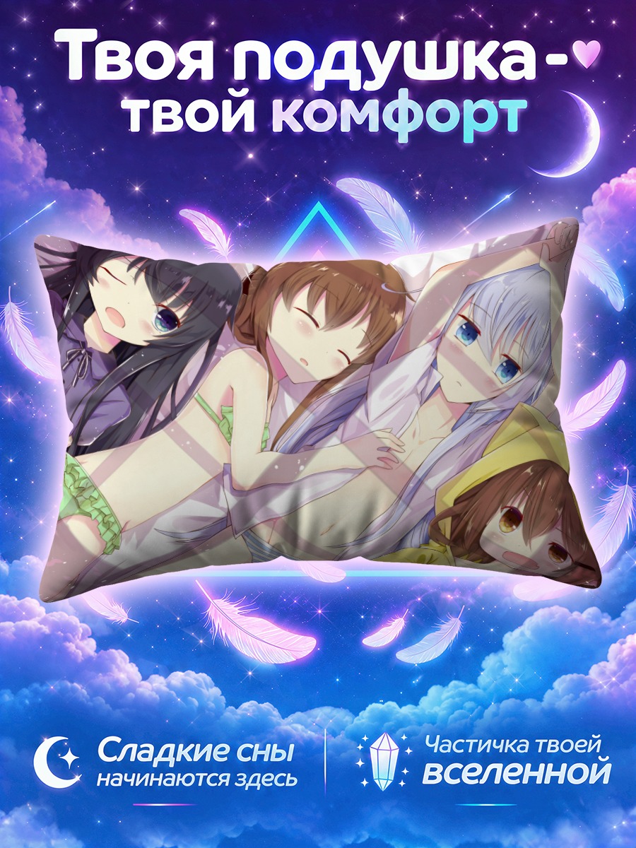 Подушка Девушки Кантай Коллекшн лежат рядом