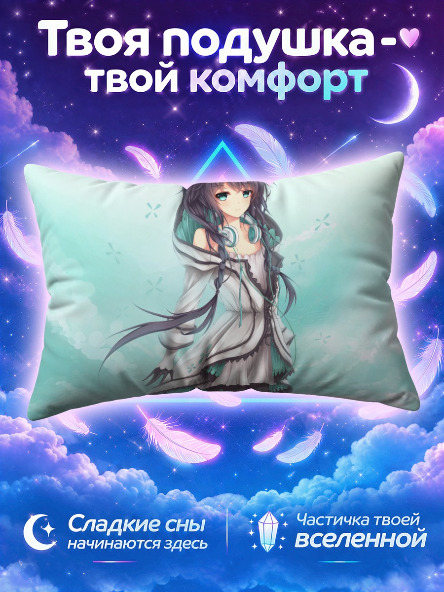 Подушка Ся Ю Яо в облаках