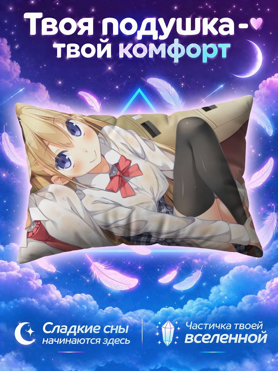 Подушка Мэйси в школе