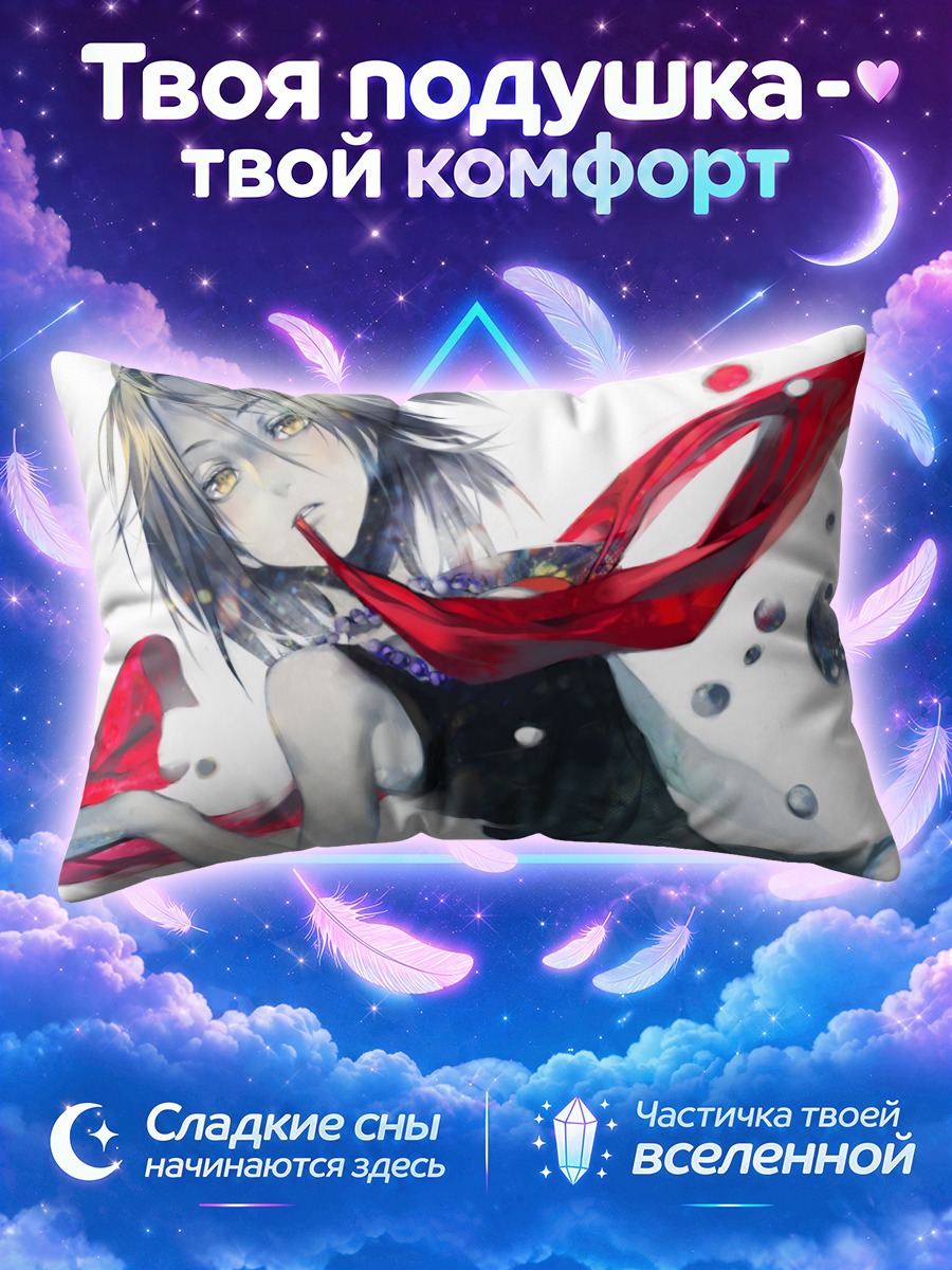 Подушка Анна Киояма с шарфом