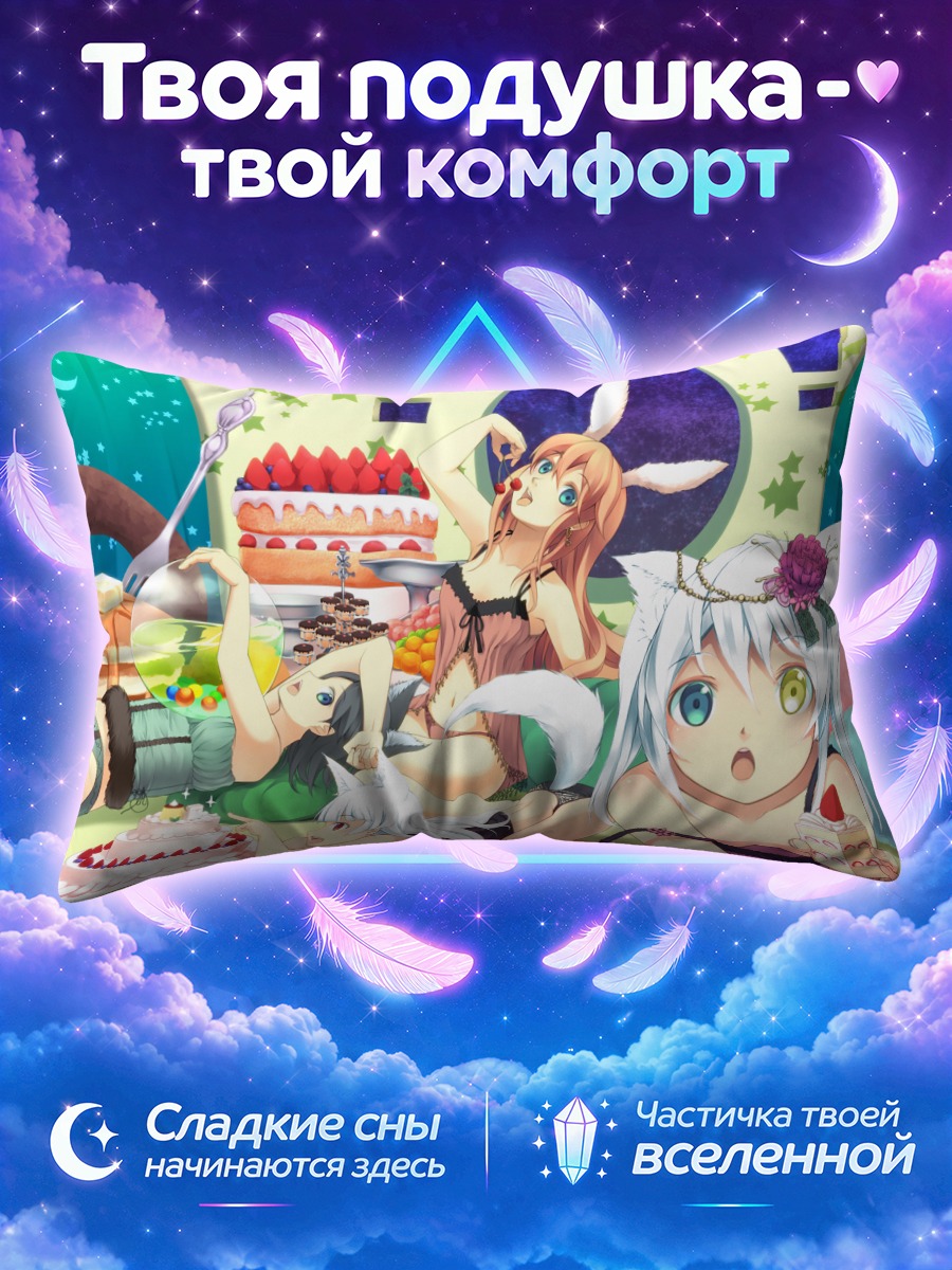 Подушка Девушки-звери с десертами