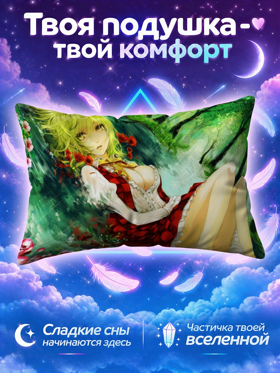 Подушка Юка Казами в лесу