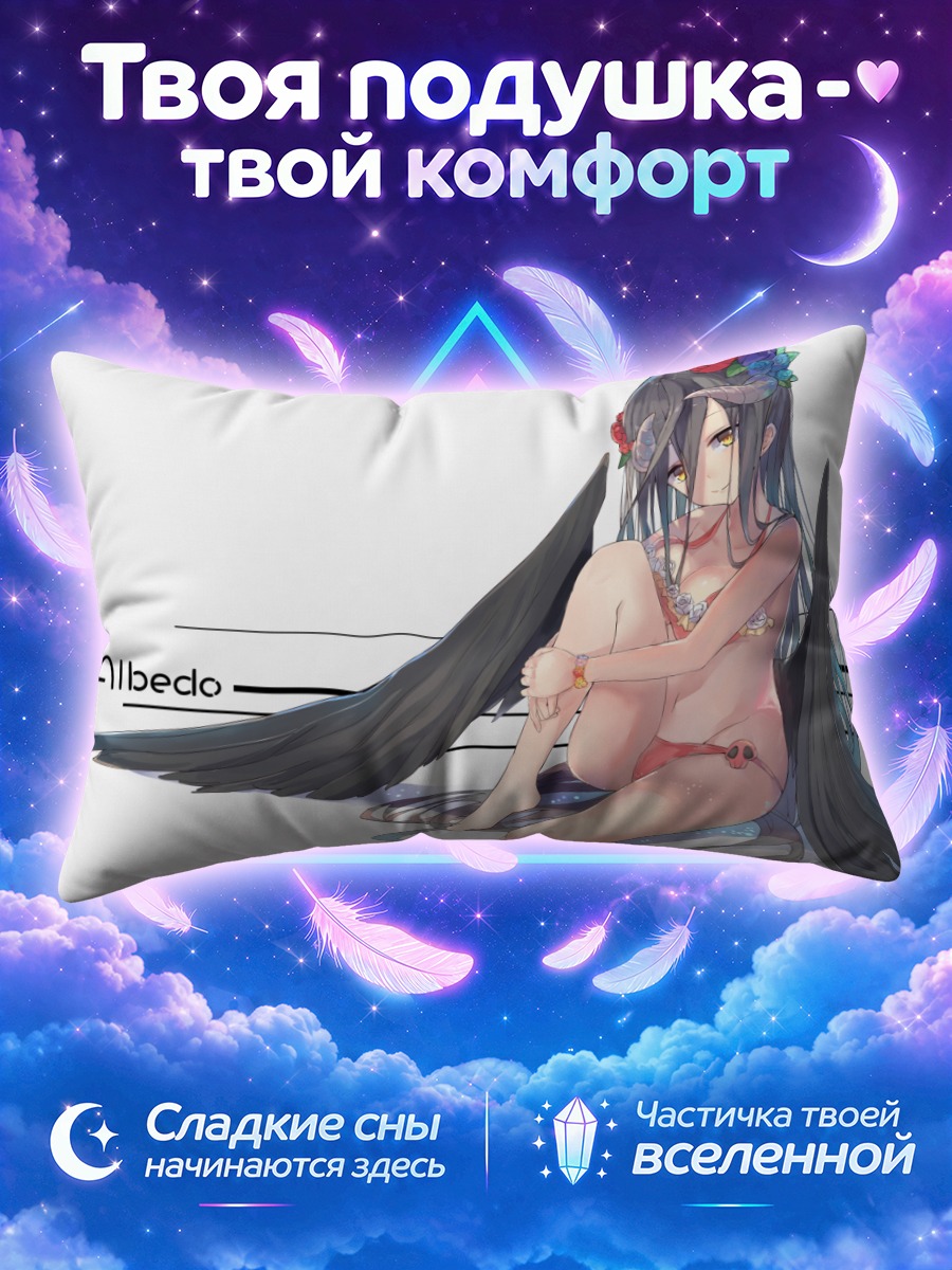 Подушка Альбедо на пляже