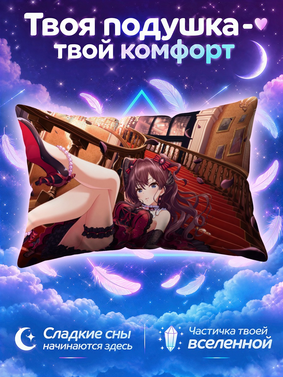 Подушка Шики Ичиносе в платье