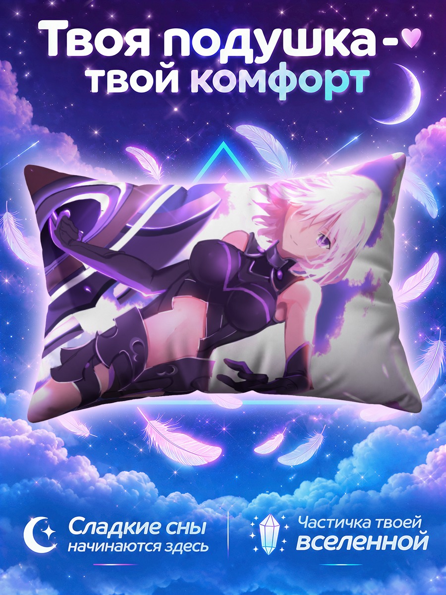 Подушка Мэш Кириелайт с поднятым щитом