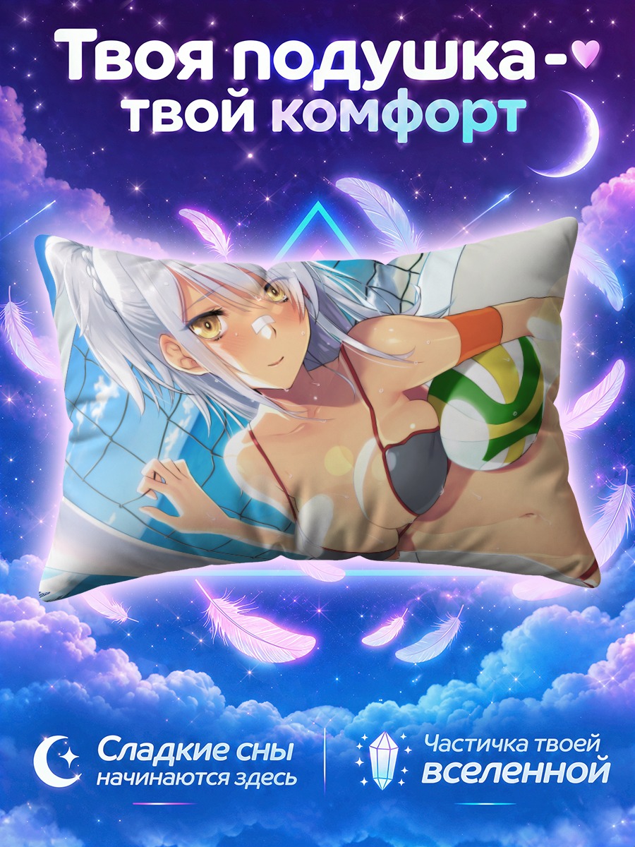 Подушка Сэнгоку Койхимэ на пляже
