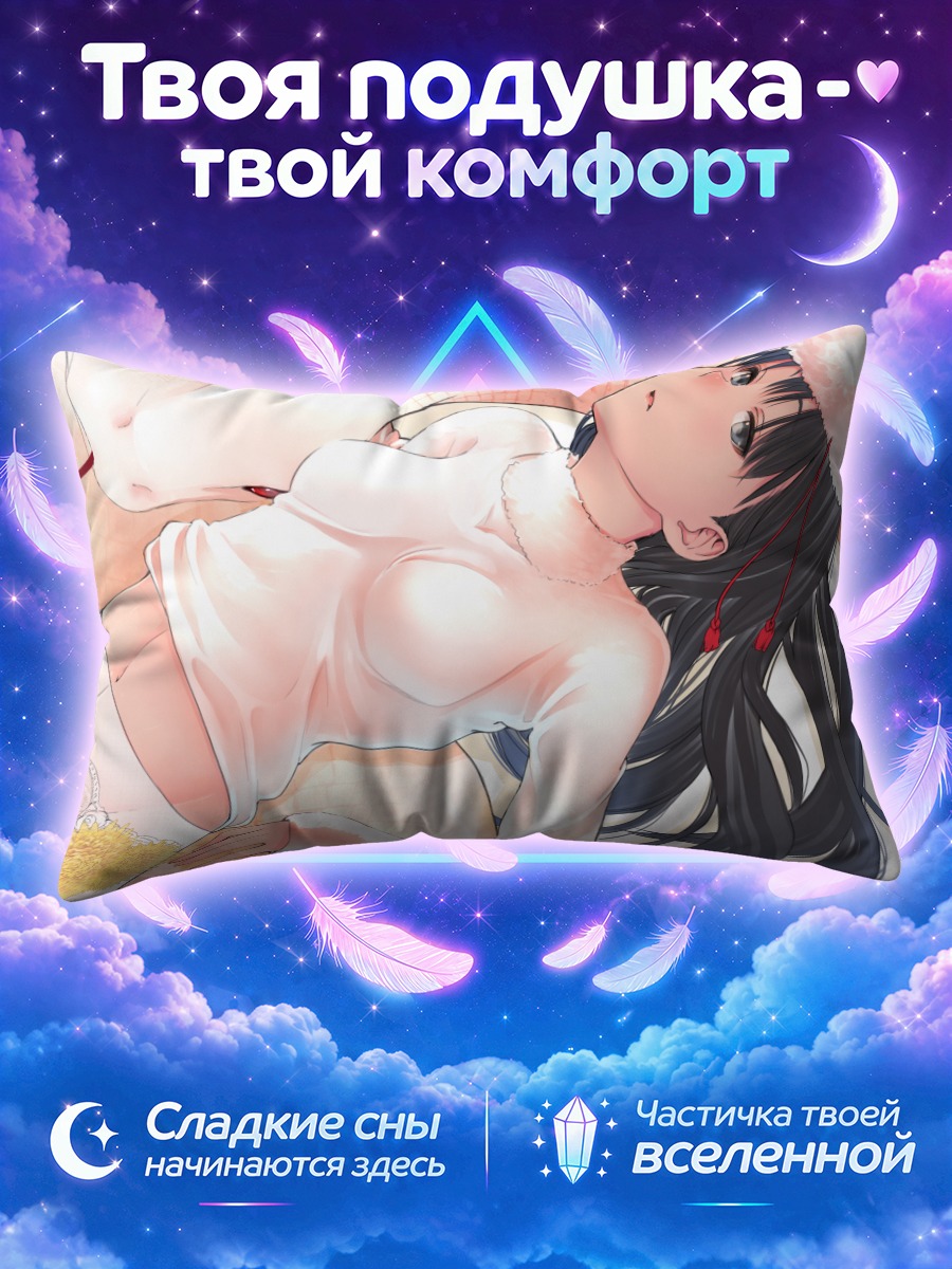 Подушка Цукаса Аяцудзи в белом