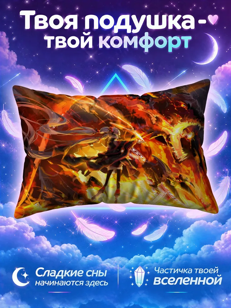 Подушка Пламя Пиксив Фантазия