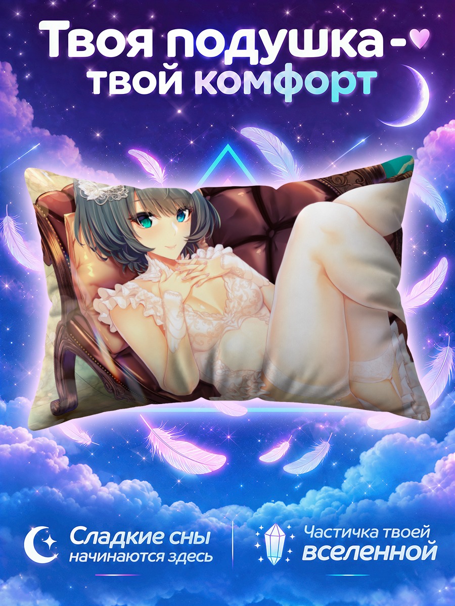 Подушка Каэдэ Такагаки в белье