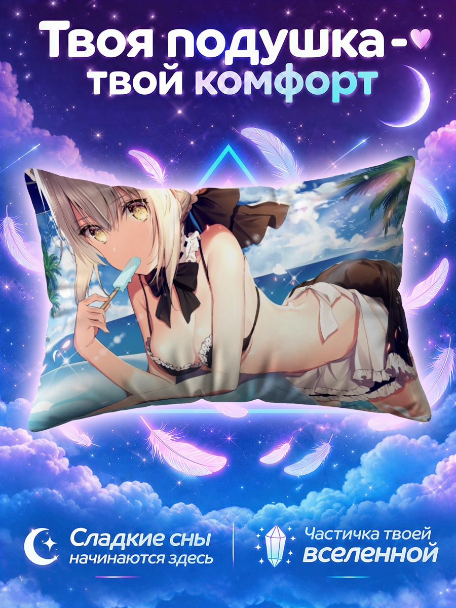 Подушка Сабер с мороженым