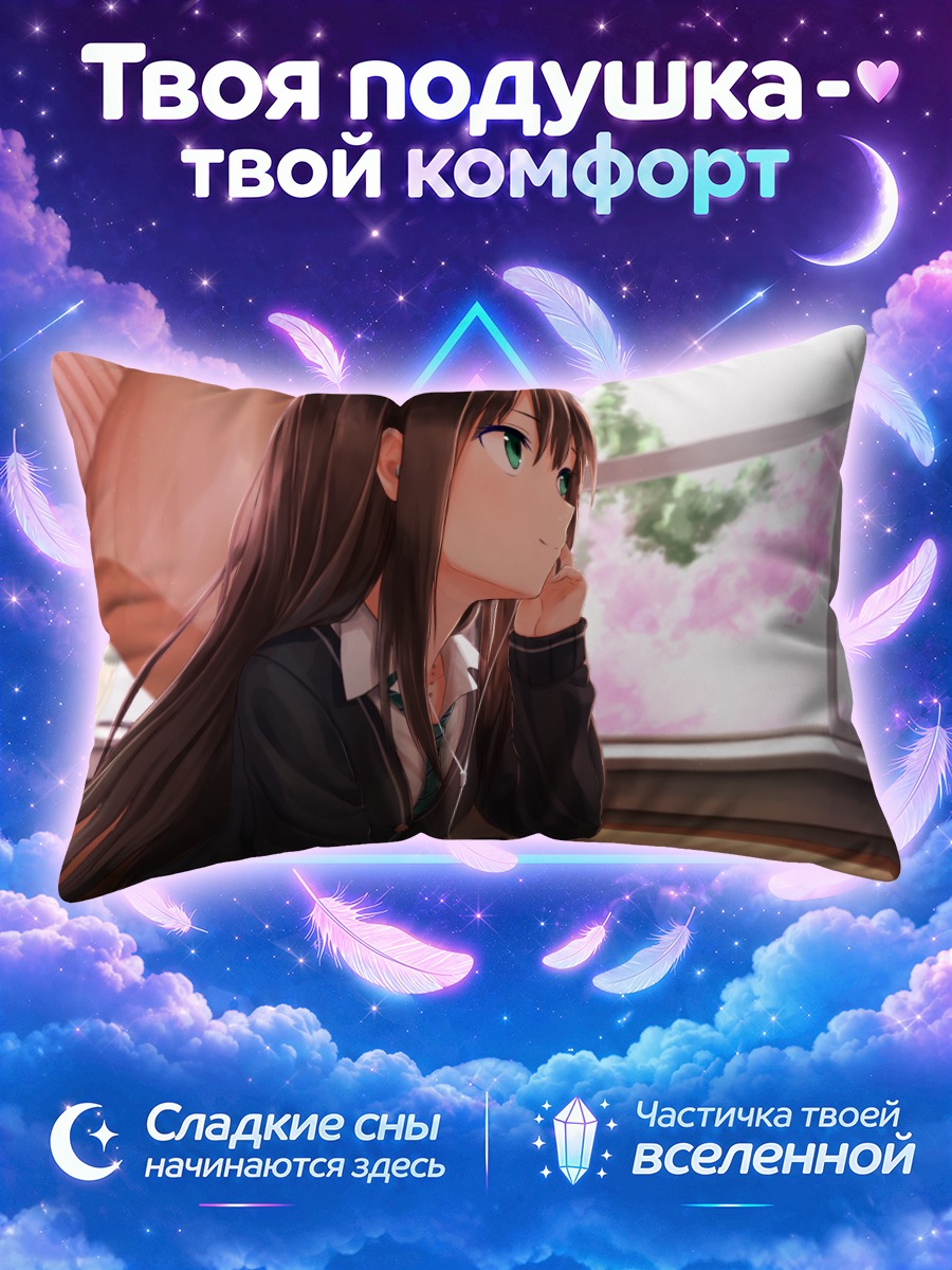 Подушка Рин Шибуя у окна