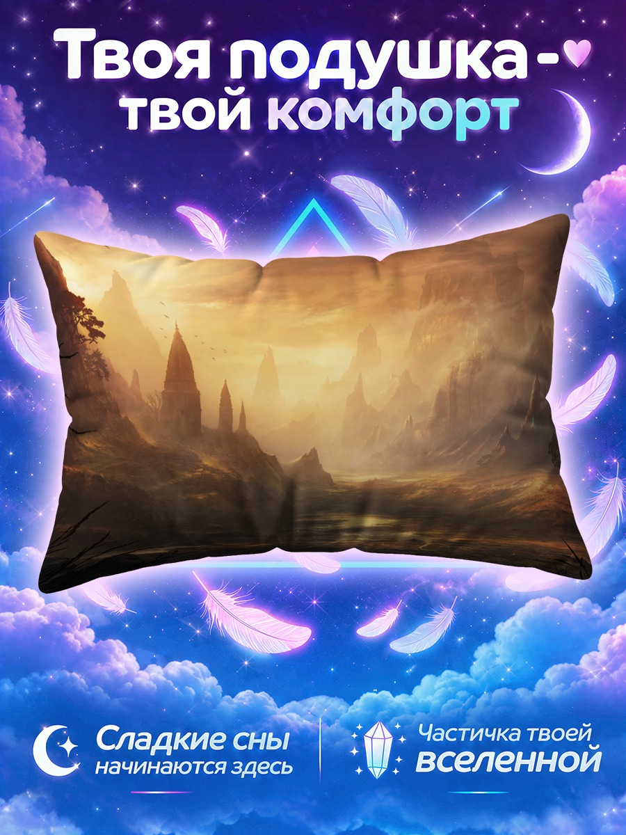 Подушка Закат в горах