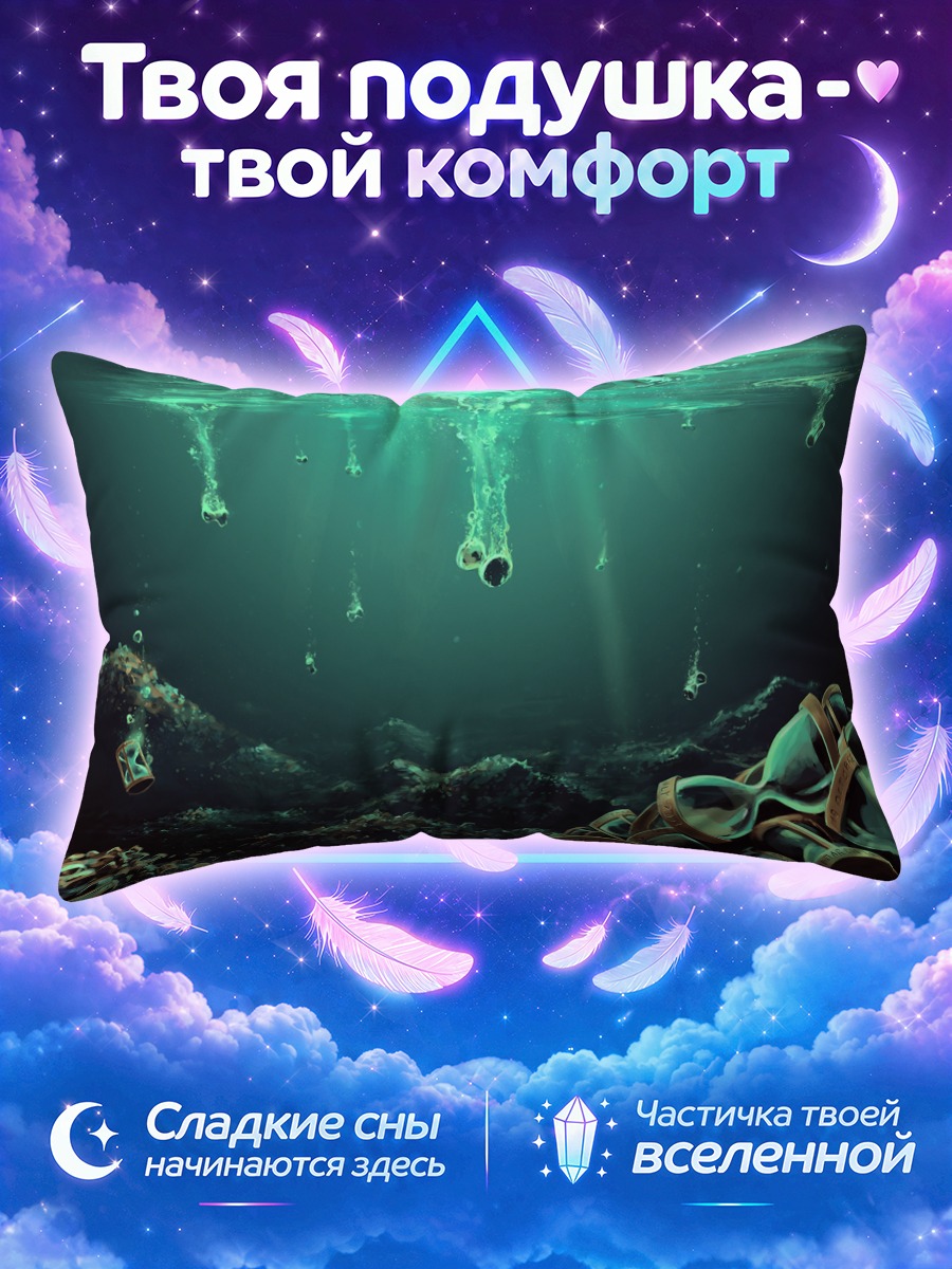 Подушка Темные глубины океана