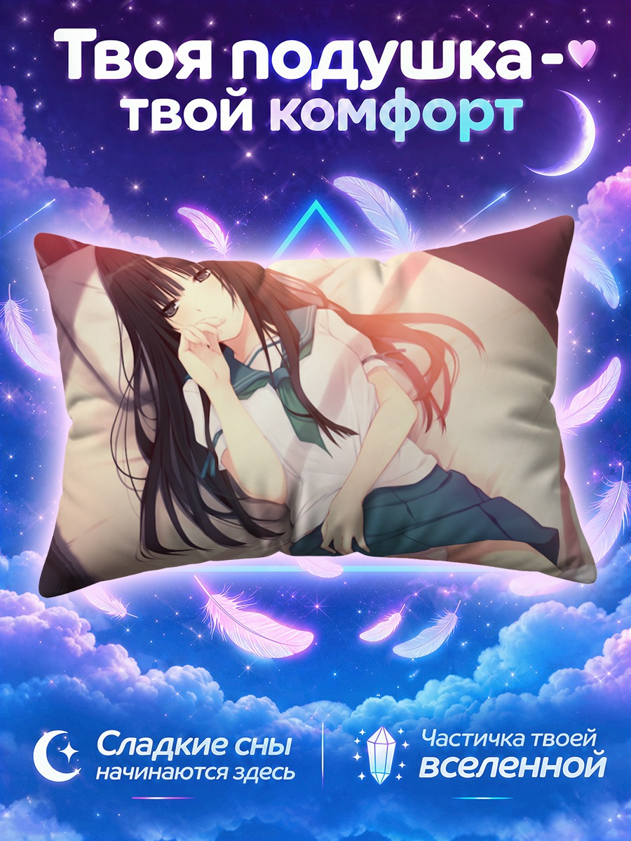 Подушка Котоне Кунимура в постели