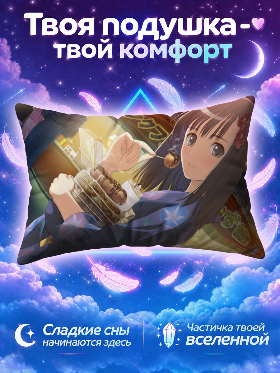 Подушка Ай Саэки с данго