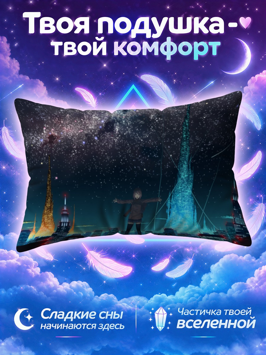 Подушка Ночной город с крыши