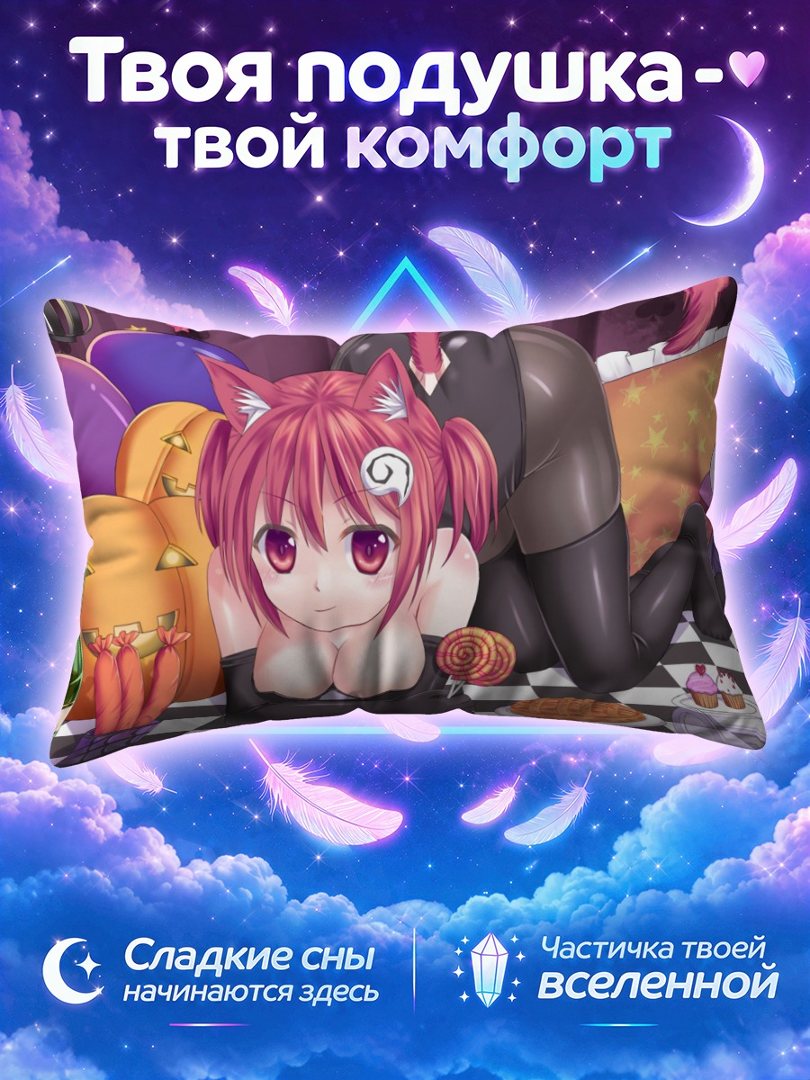Подушка Кошкодевочка со сладостями