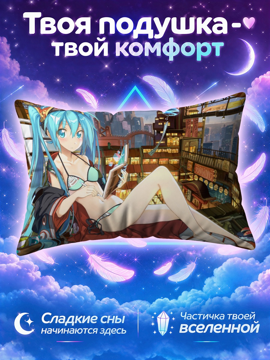 Подушка Мику Хацунэ с книгой на крыше