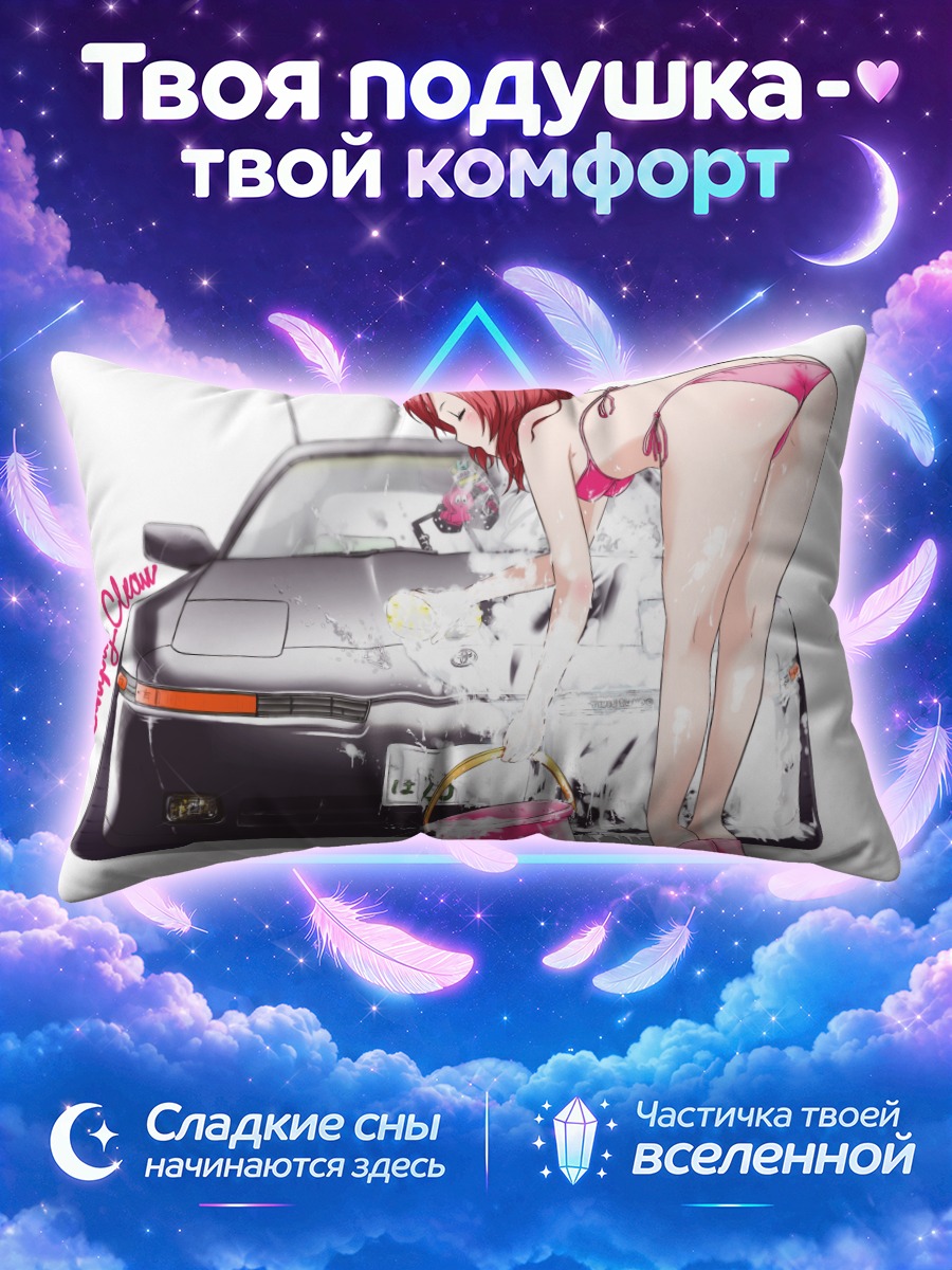 Подушка Маки Нишикино с авто