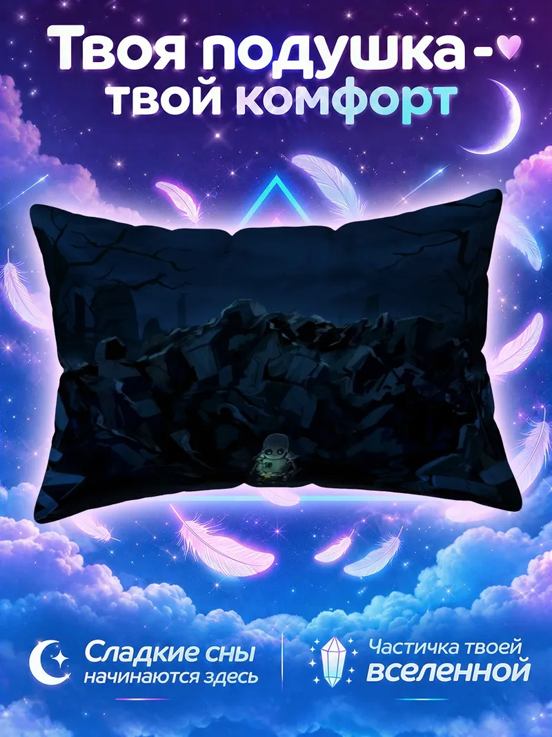 Подушка Робот среди руин