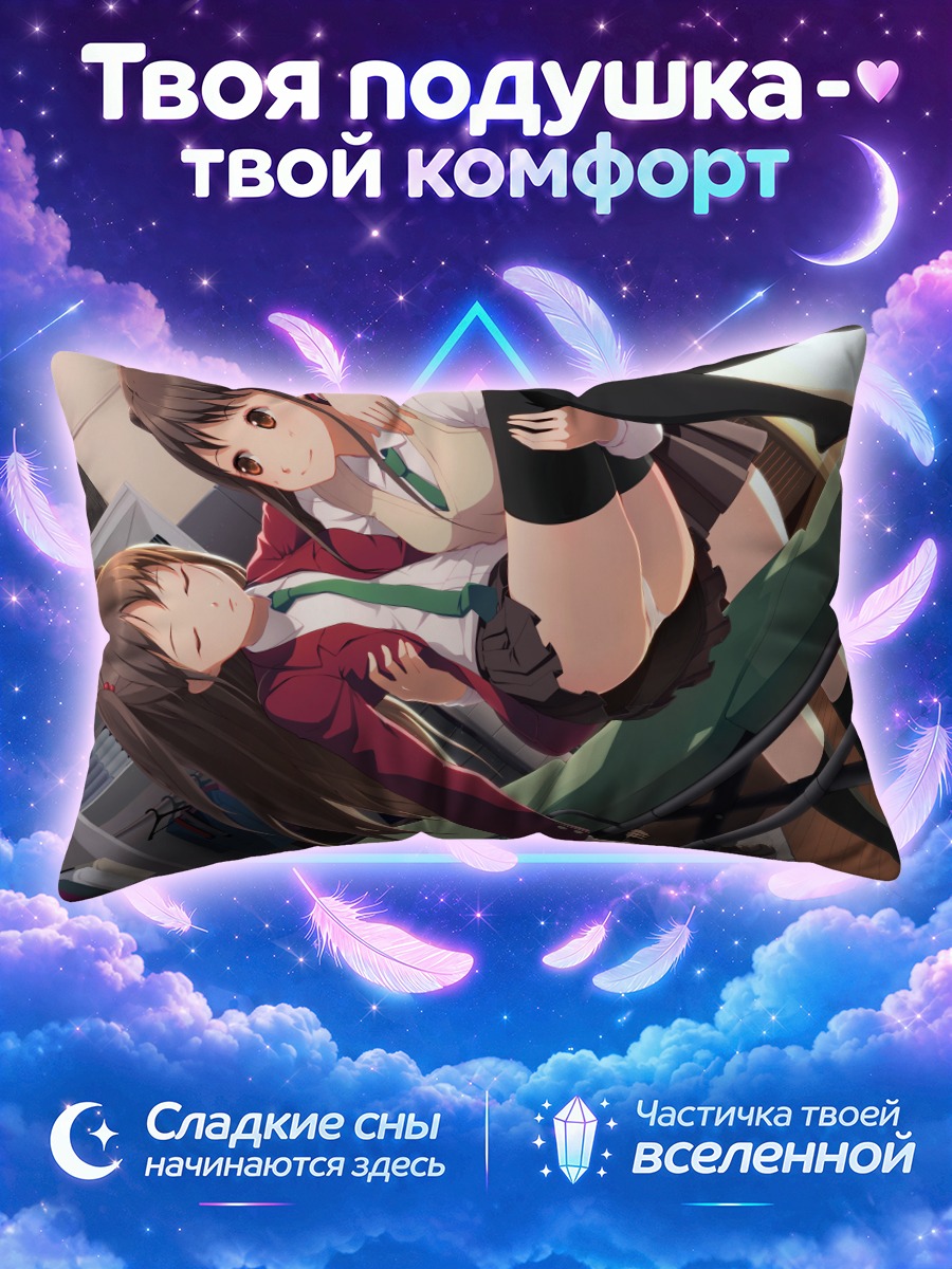 Подушка Сон в школе