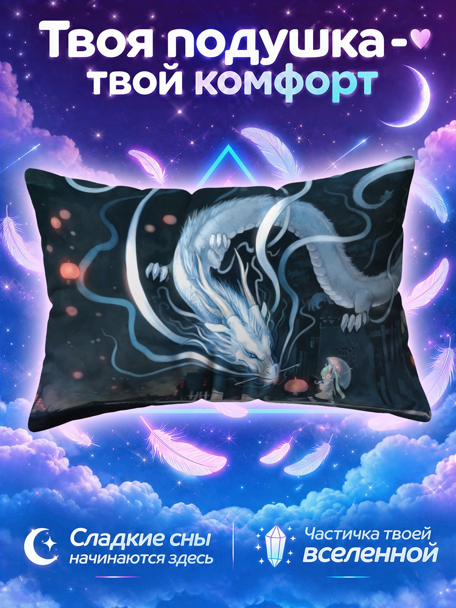 Подушка Мику Хацунэ и дракон