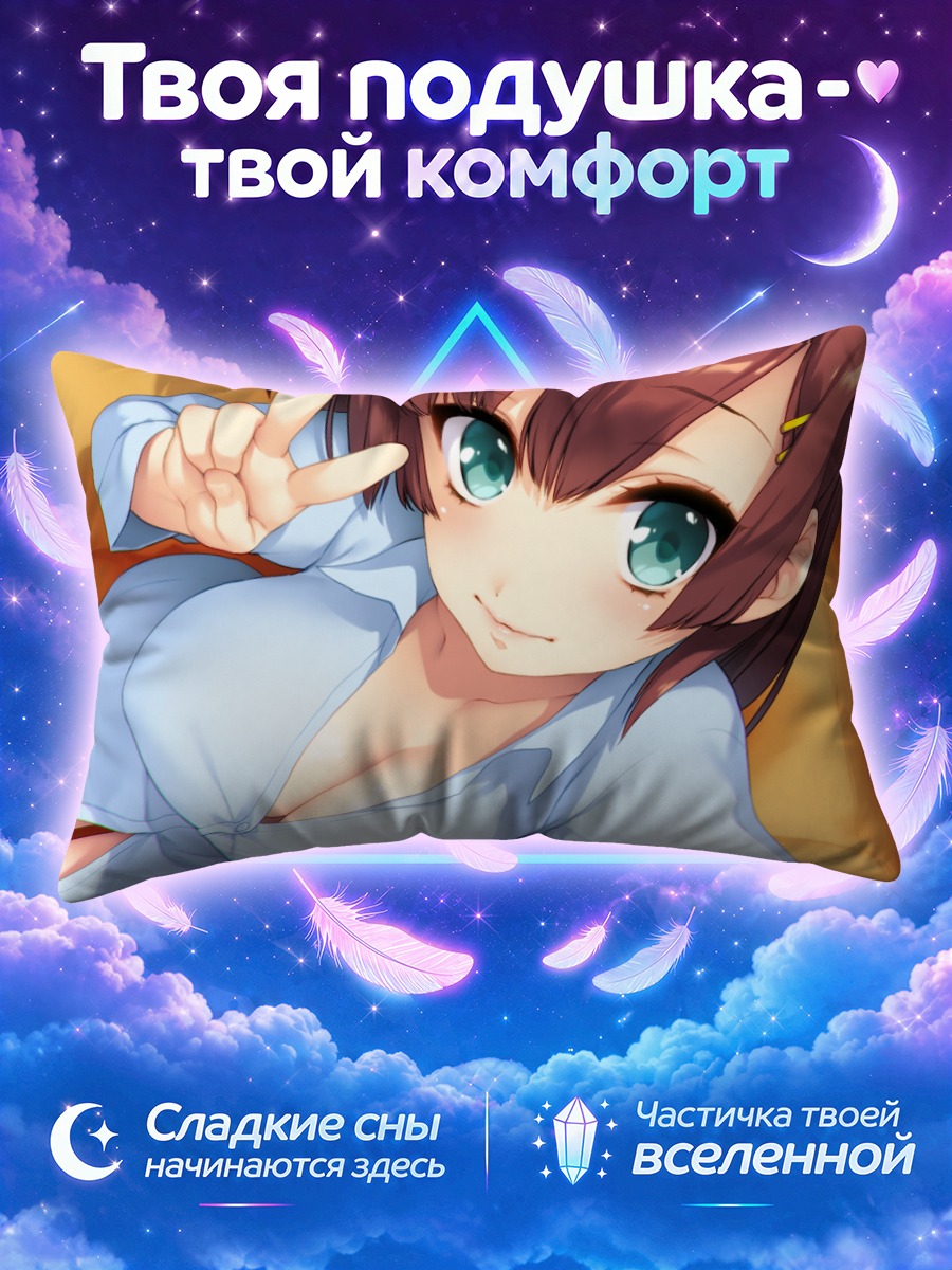 Подушка Кана Хинамори в пижаме