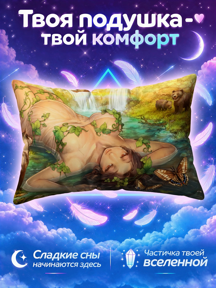 Подушка Нимфа в лесу