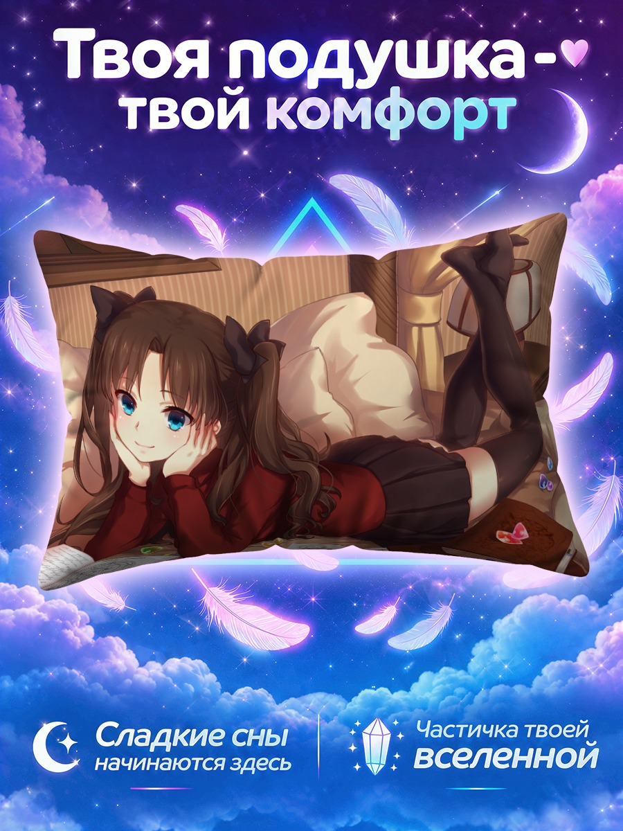Подушка Рин Тосака в постели