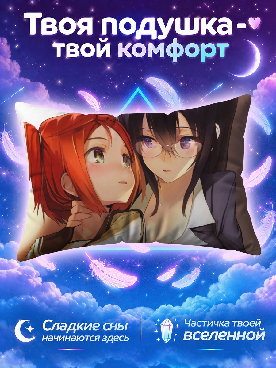 Подушка Школьницы в очках