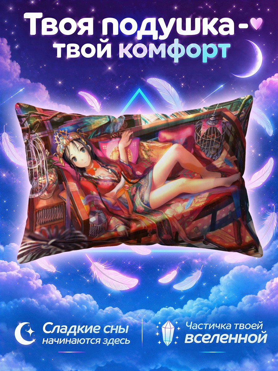 Подушка Девушка на ложе среди клеток