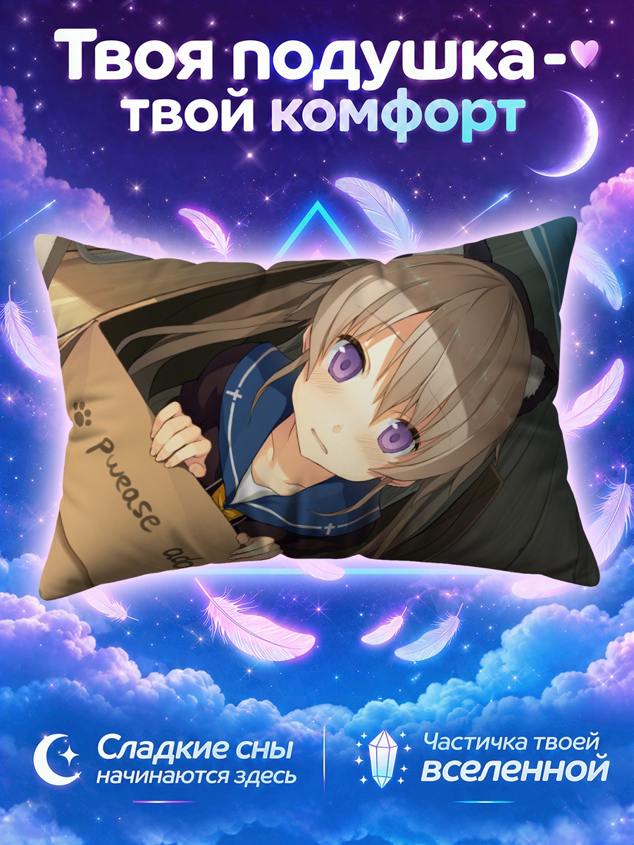 Подушка Маширо Арисака в коробке