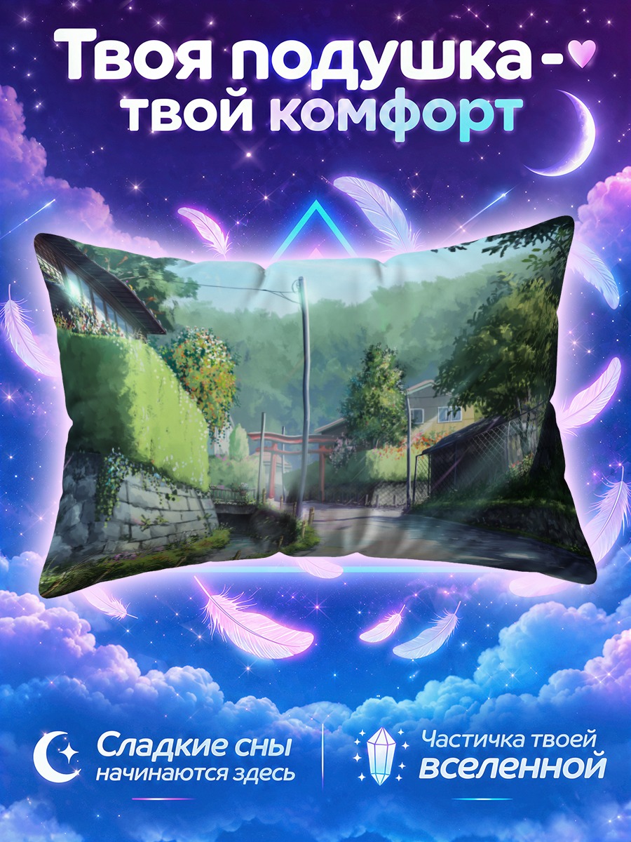 Подушка Путь к тории