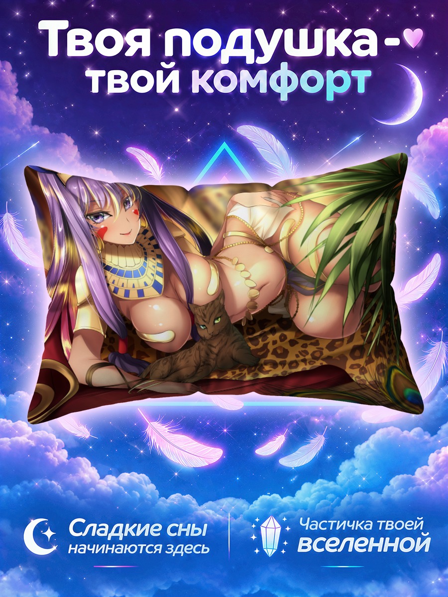 Подушка Нитокрис с кошкой