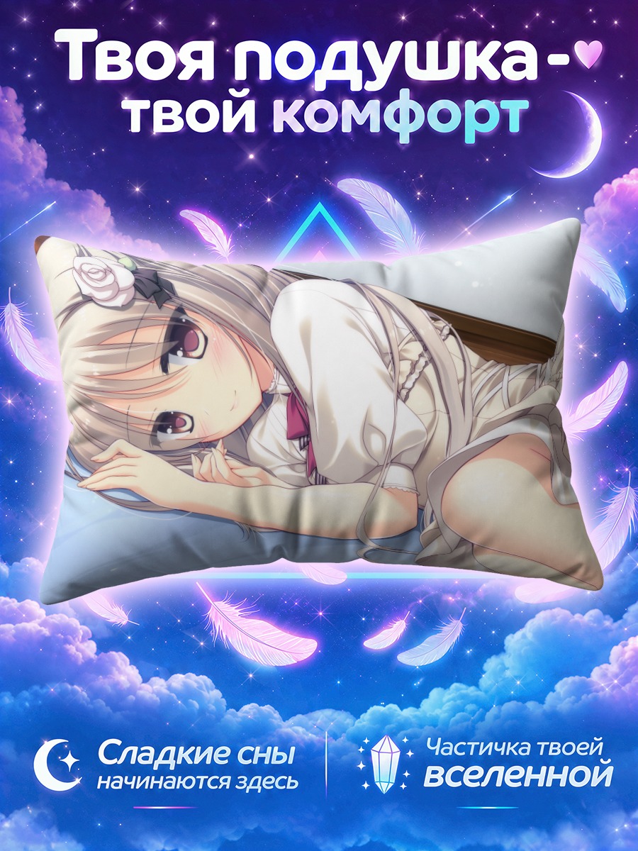 Подушка Сенри Энамори спит