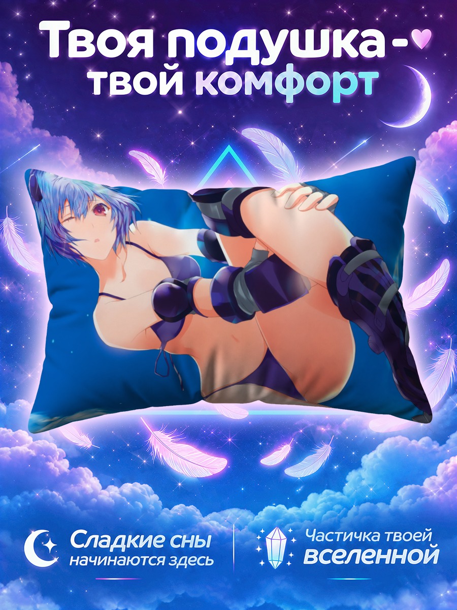 Подушка Рей Аянами на пляже