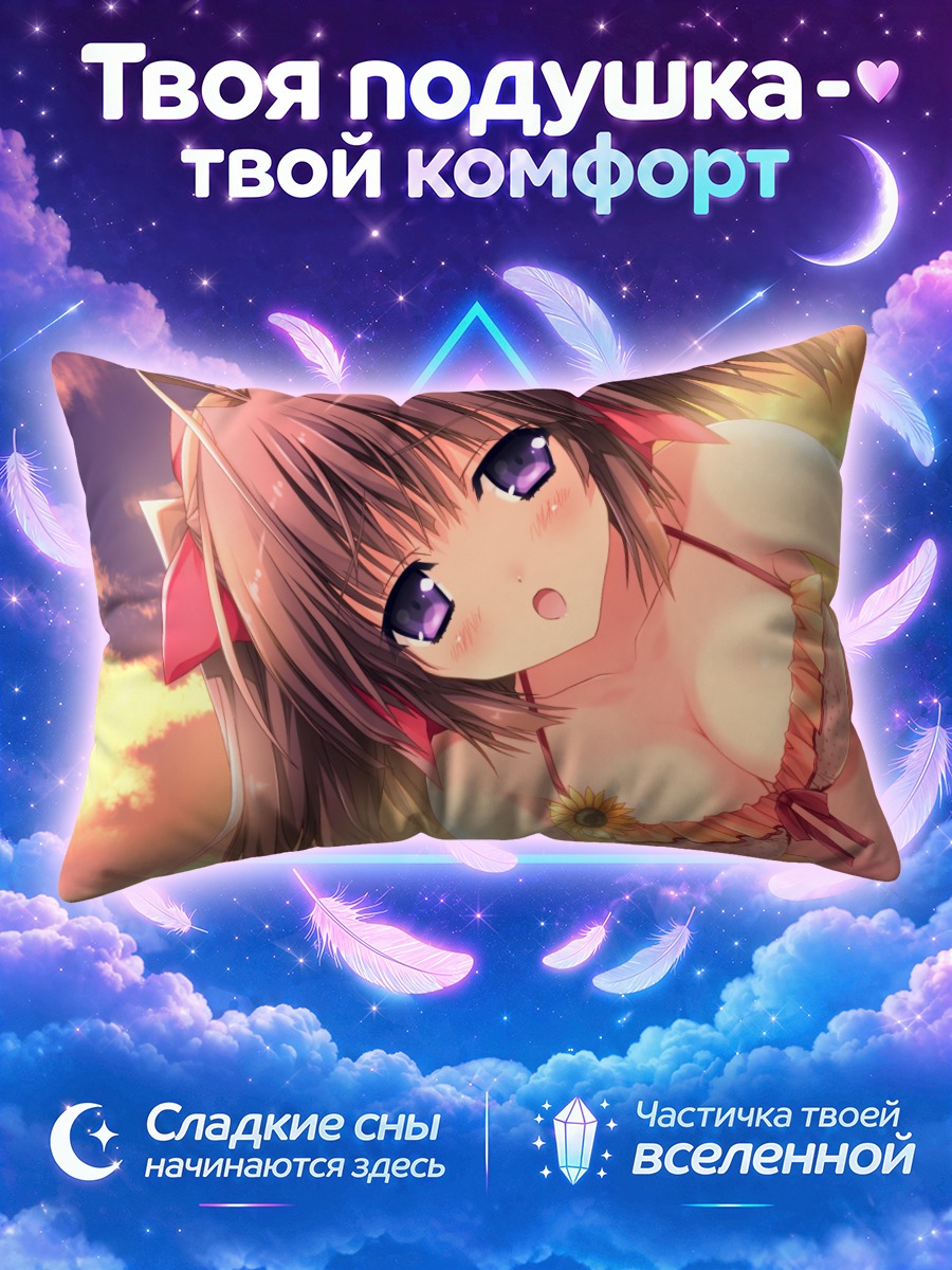 Подушка Йоко Изуно на закате