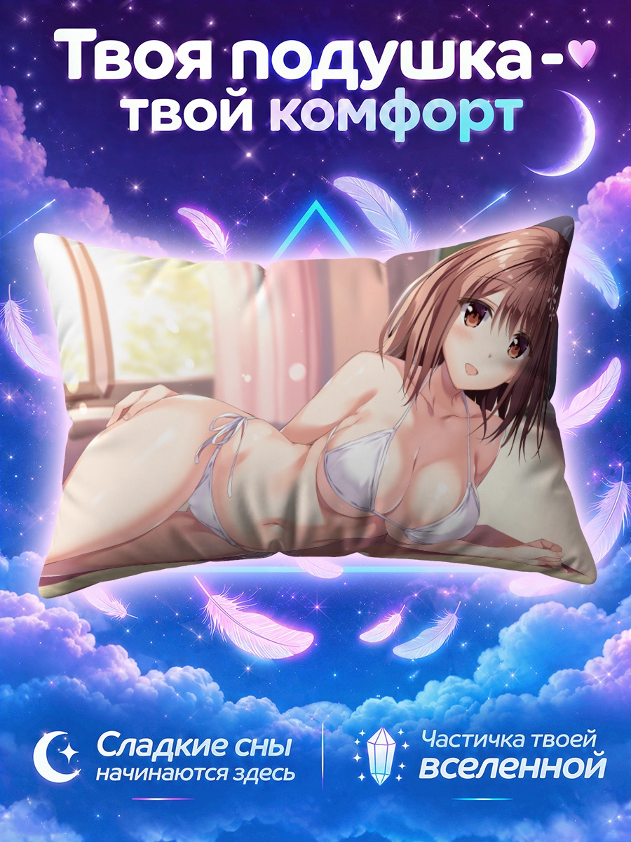 Подушка Нуи Аманаши в бикини