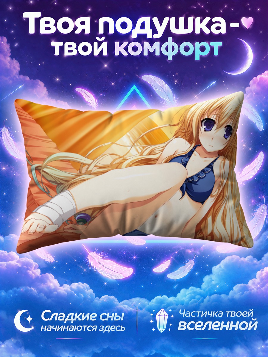 Подушка Таэ Кураяшики на пляже