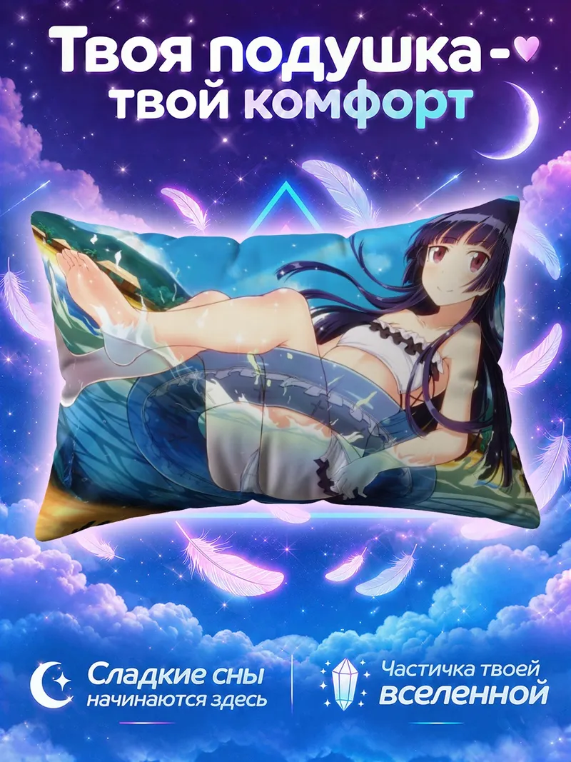 Подушка Рури Гоко на пляже