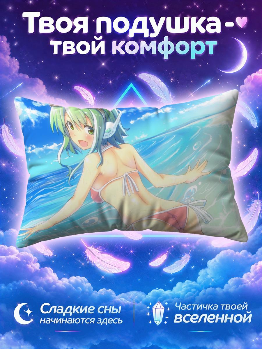 Подушка Гуми на пляже