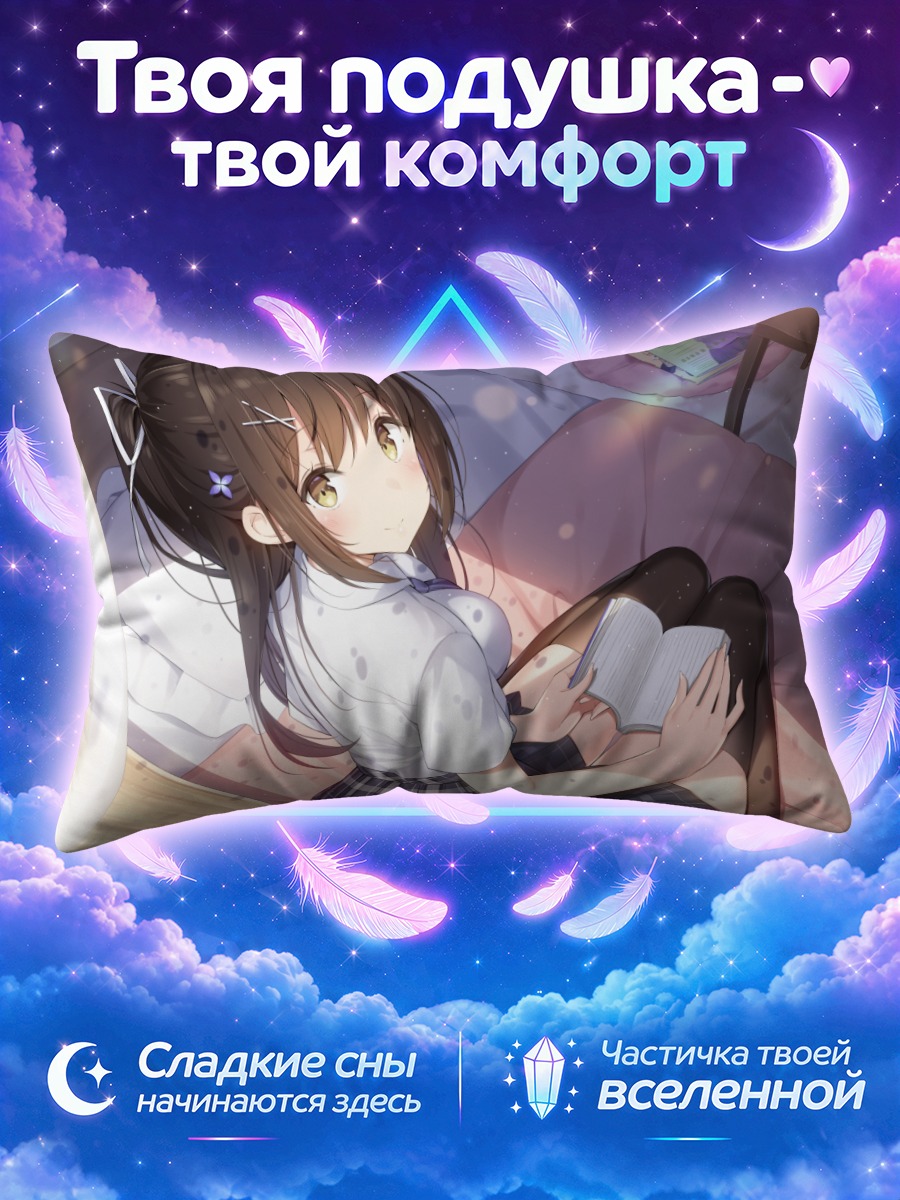 Подушка Школьница с книгой на кровати