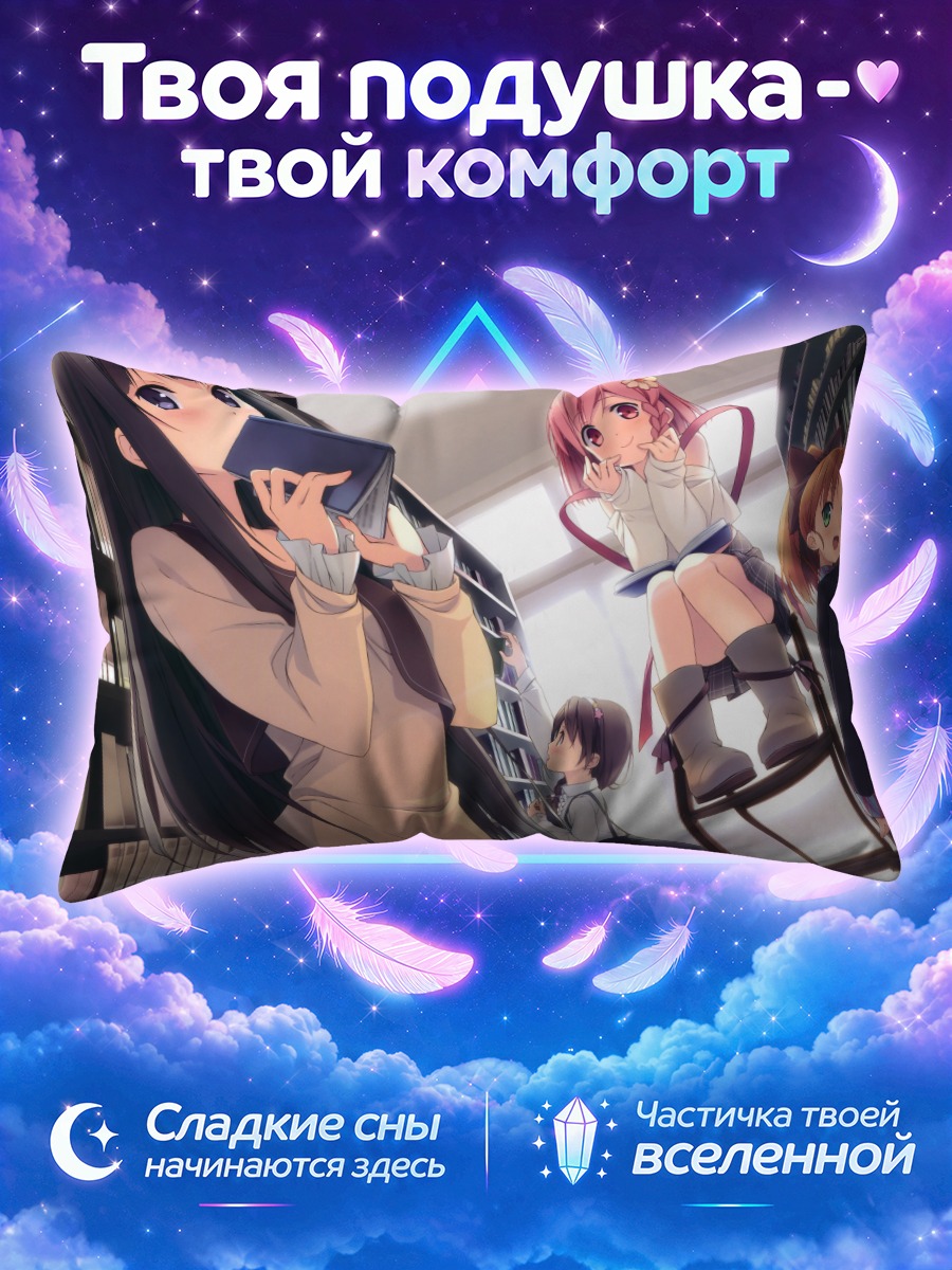 Подушка Саюки Аясэ в библиотеке